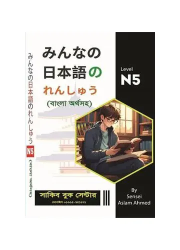 Minna No Nihongo N5 by Aslam Ahmed