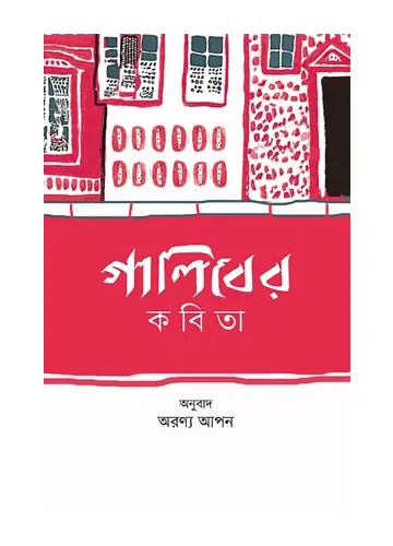 গালিবের কবিতা - মির্জা গালিব