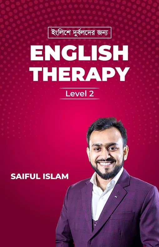 ইংলিশে দুর্বলদের জন্য English Therapy (লেভেল ২) - সাইফুল ইসলাম (Saiful Islam)