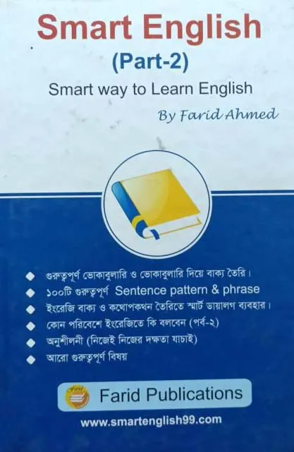 Smart English: Smart Way to Learn English (Part-2) by Farid Ahmed