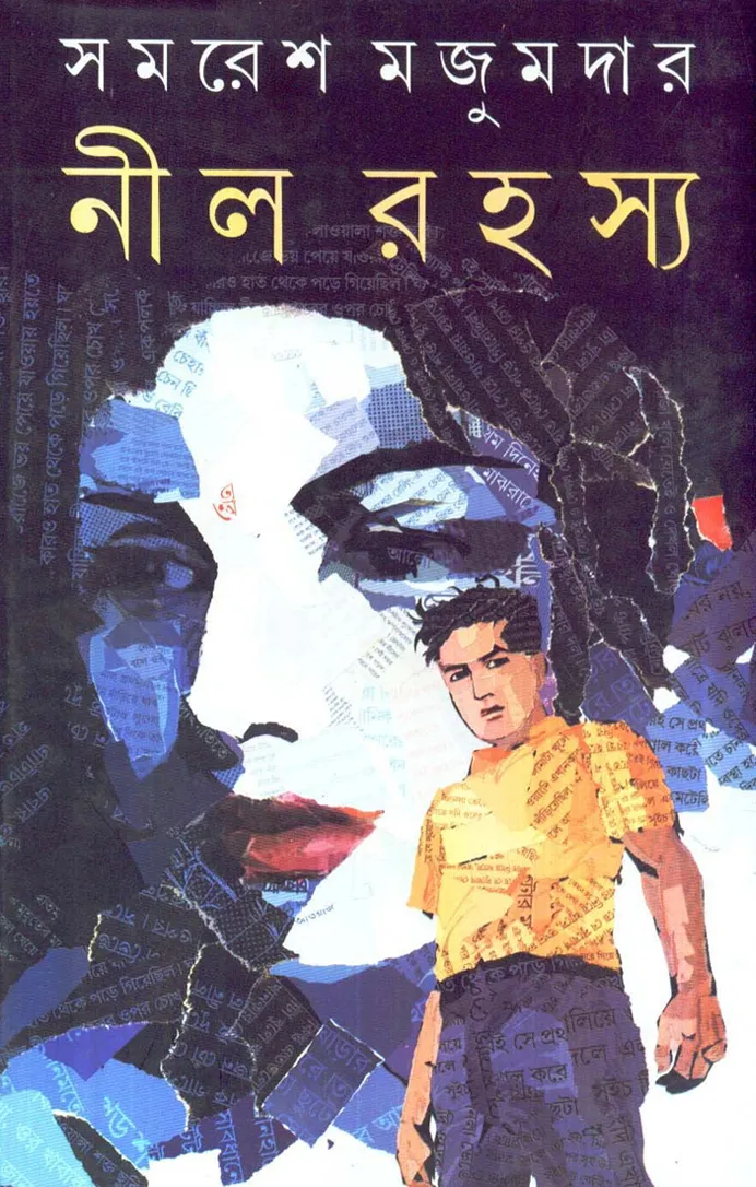 নীল রহস্য - সমরেশ মজুমদার