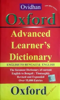 Oxford Advanced Learner's Dictionary (English to Bangali)