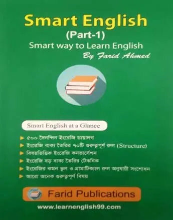 Smart English: Smart Way to Learn English (Part-1) by Farid Ahmed