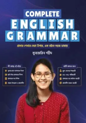 Complete English Grammar by Munzereen Shahid